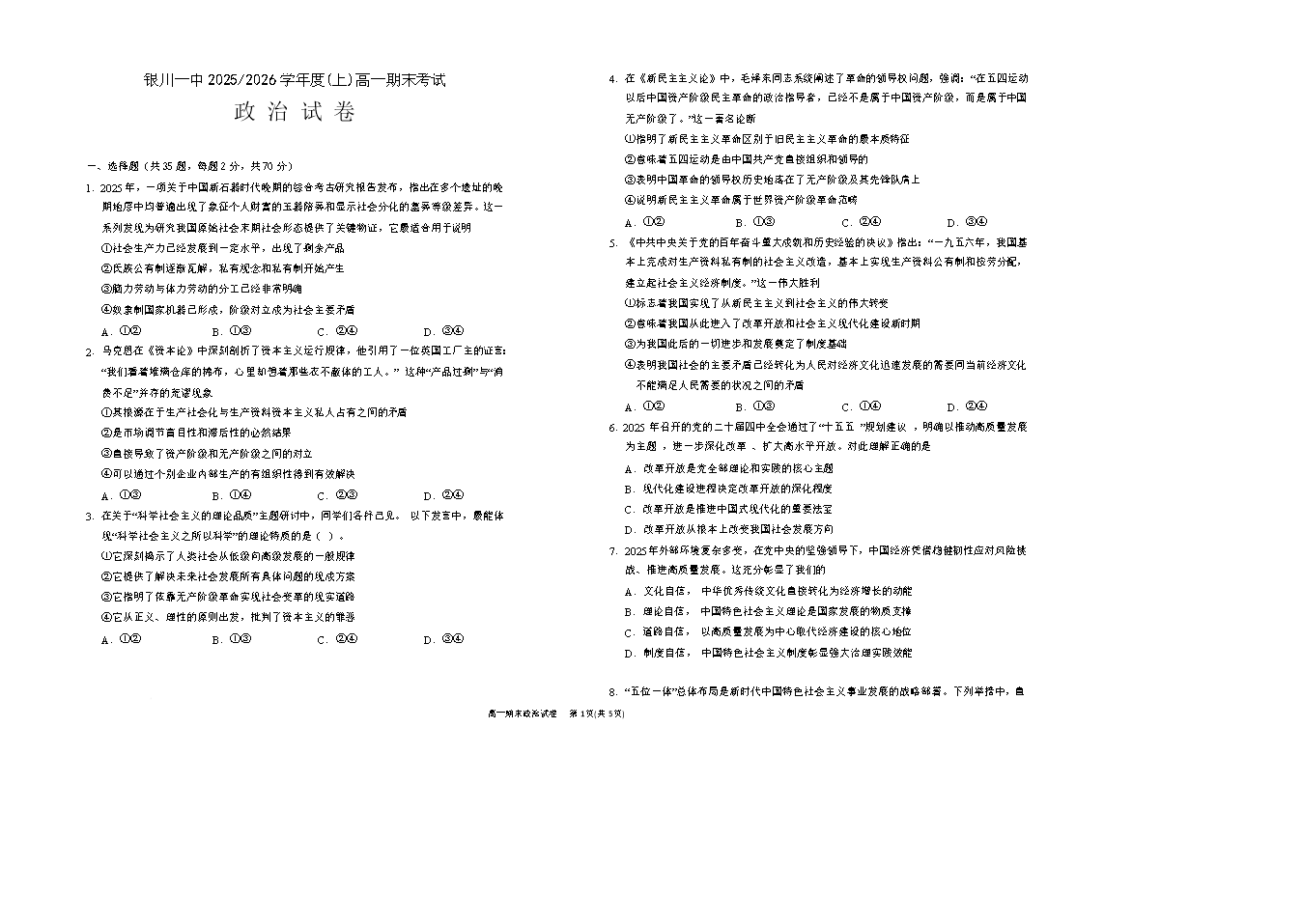 宁夏银川市、石嘴山市、吴忠市2026届高三下学期教学质量检测试题 政治 PDF版含答案