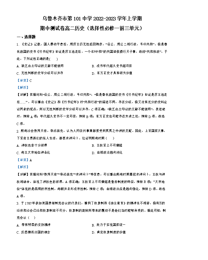 新疆乌鲁木齐市2025届高三下学期三模试题 文综历史 Word版含解析