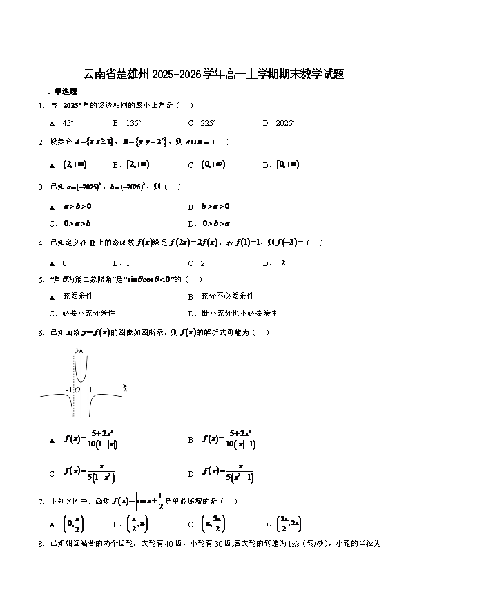 云南省三校联考2025-2026学年高一下学期开学考试 数学 Word版含解析