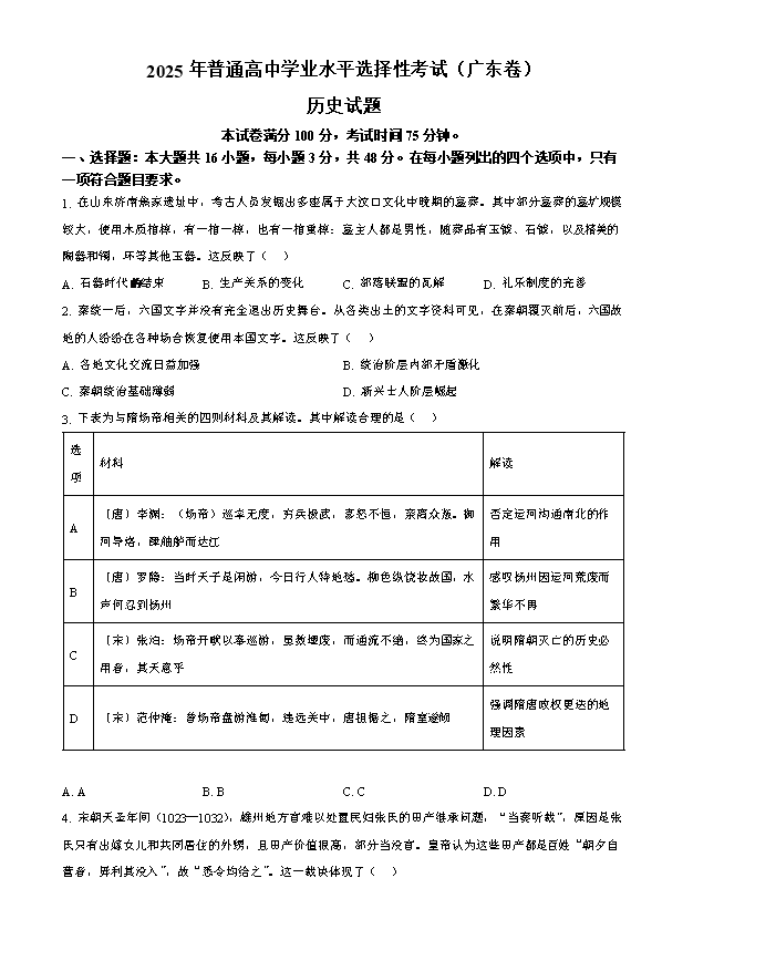 广东省广州市2026届高三上学期阶段训练 历史 PDF版含答案