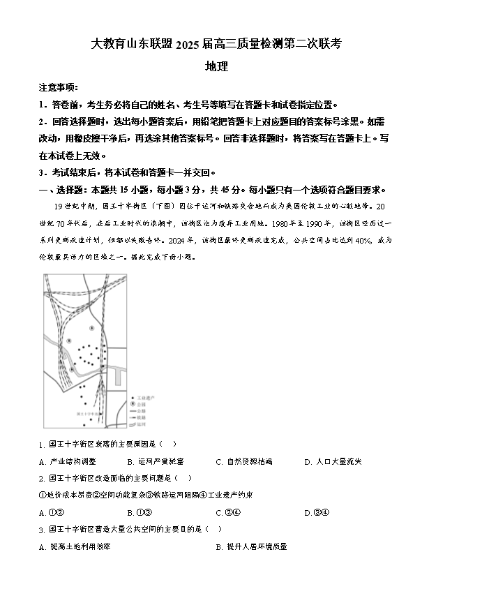 山东省烟台市2024-2025学年高一下学期期末考试 地理 Word版含答案