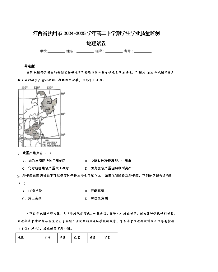 江西省2026届高三上学期9月开学联考试题 地理 PDF版含解析