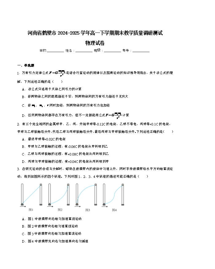 河南省商丘市2024-2025学年高一下学期期末考试 物理 PDF版含解析