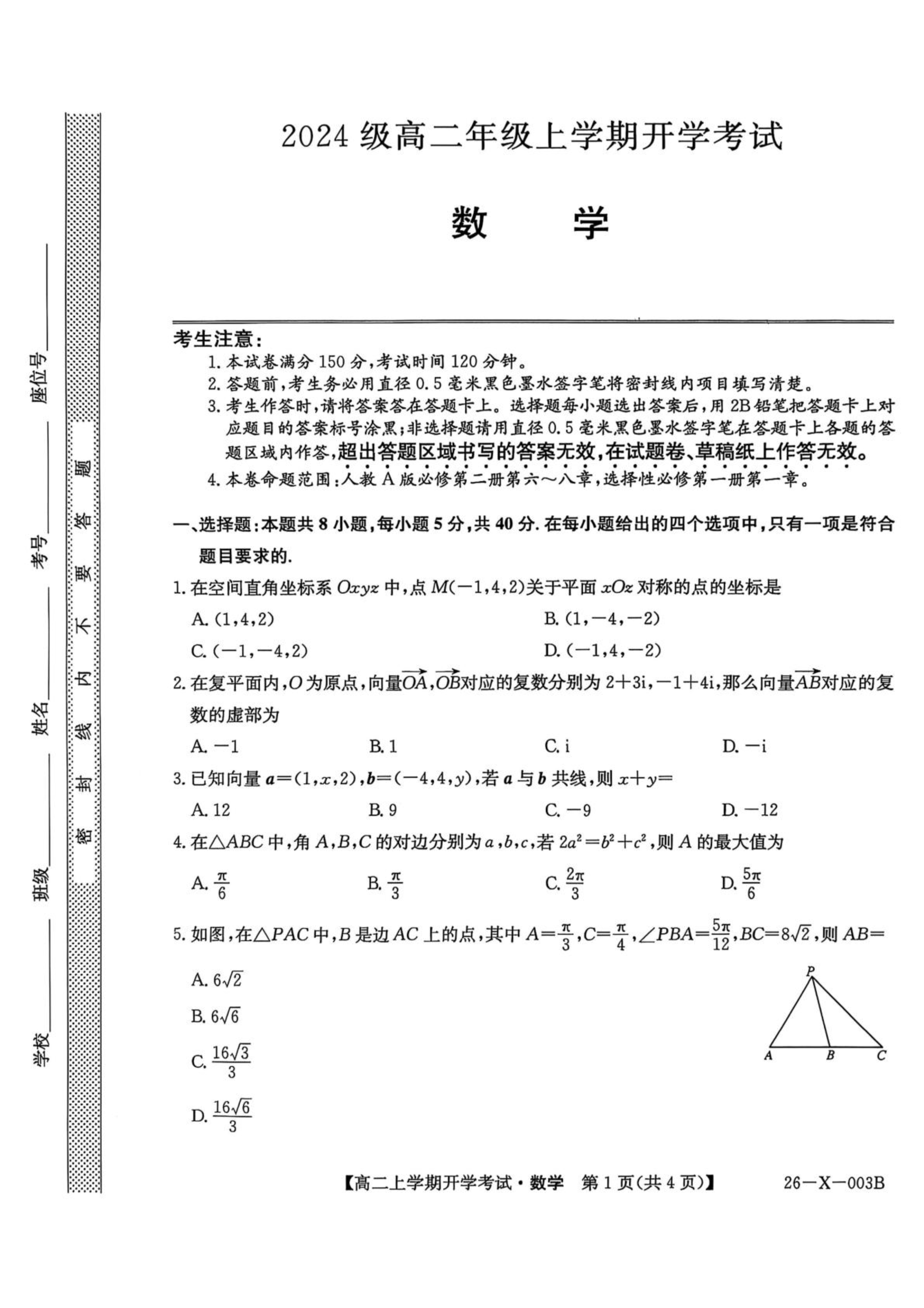 黑龙江省齐齐哈尔市2024-2025学年高二下学期7月期末考试 数学 PDF版含答案