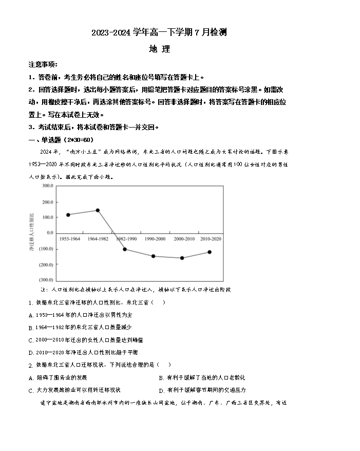 河南省安阳市林州市第一中学2024-2025学年高二上学期8月月考试题 地理 Word版含解析