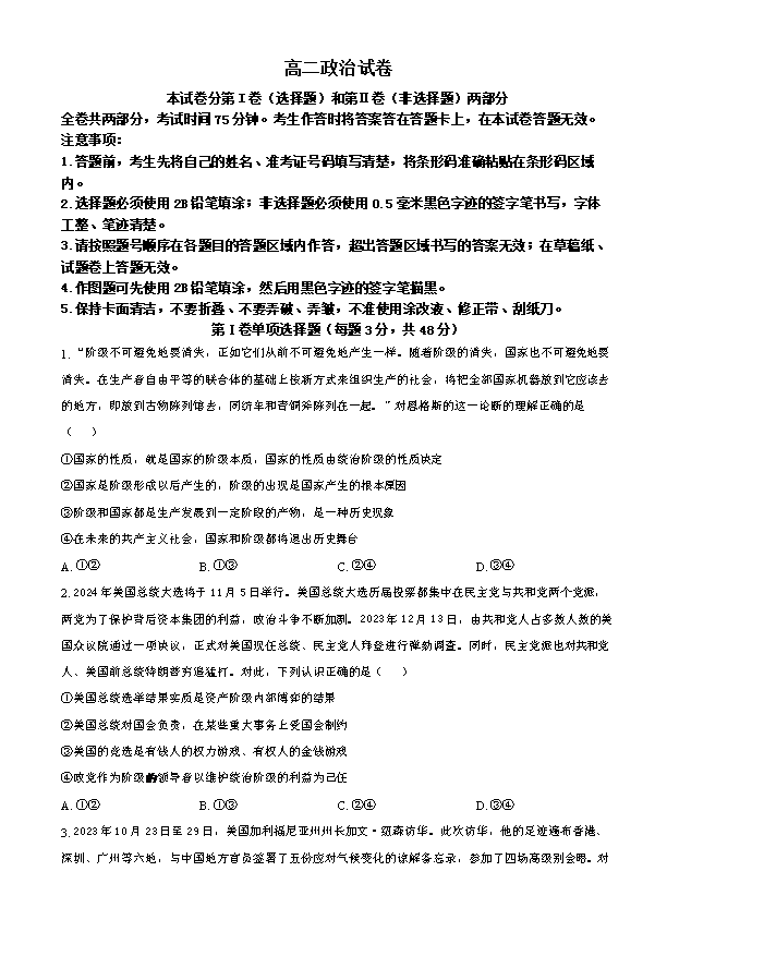黑龙江省牡丹江市第一高级中学2024-2025学年高三上学期开学考试 政治 Word版含答案
