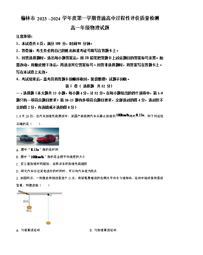 陕西省安康市2023-2024学年高二下学期6月期末考试 物理 PDF版含答案