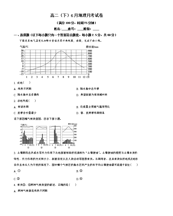 福建省福州市2024-2025学年高三上学期8月第一次质量检测试题 地理 Word版含答案