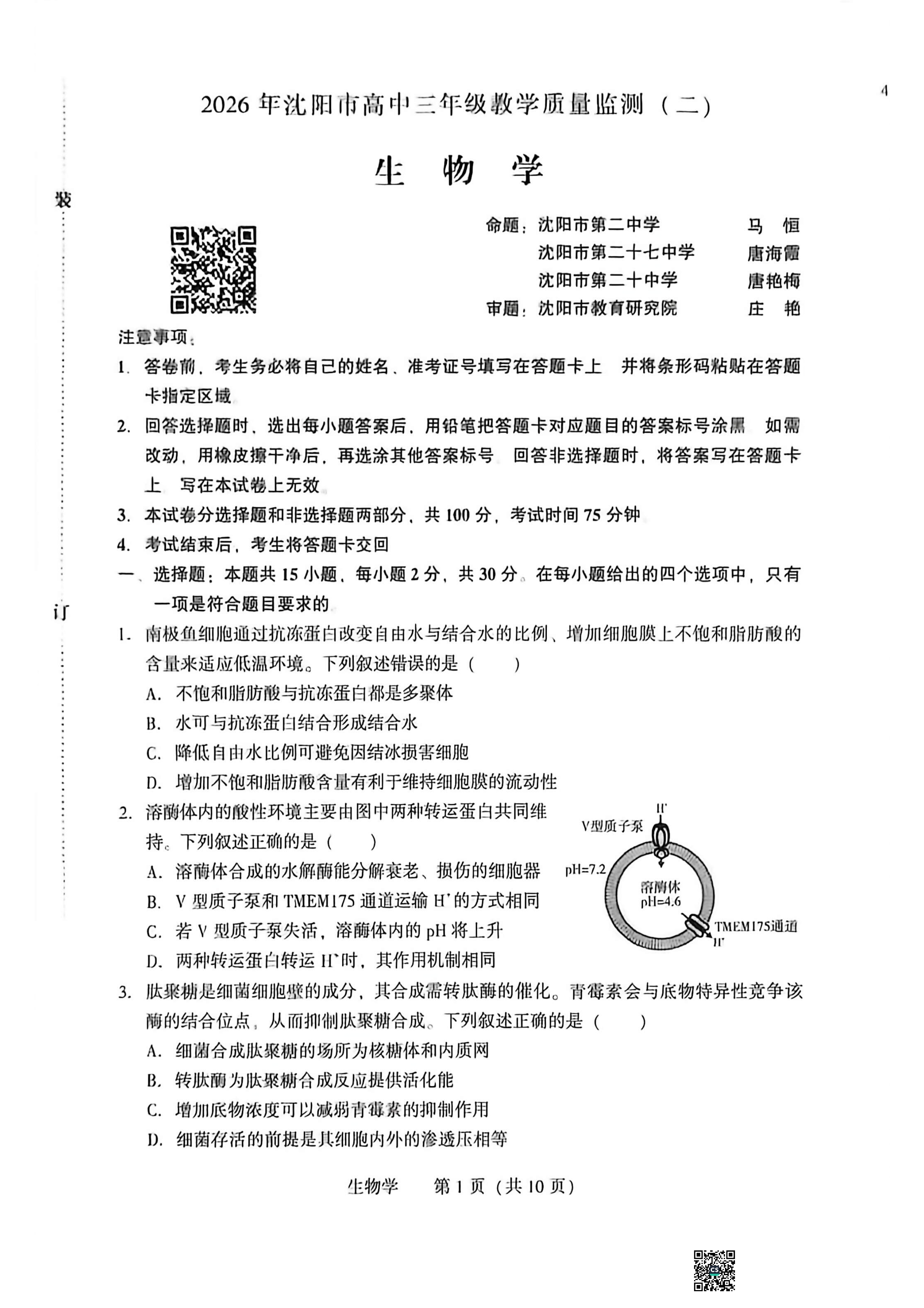 辽宁省丹东市2026届高三下学期一模试题 生物 PDF版含答案