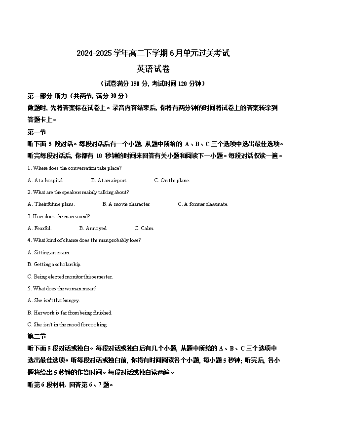 山东省烟台市2024-2025学年高一下学期期末考试 英语 Word版含解析(含听力)