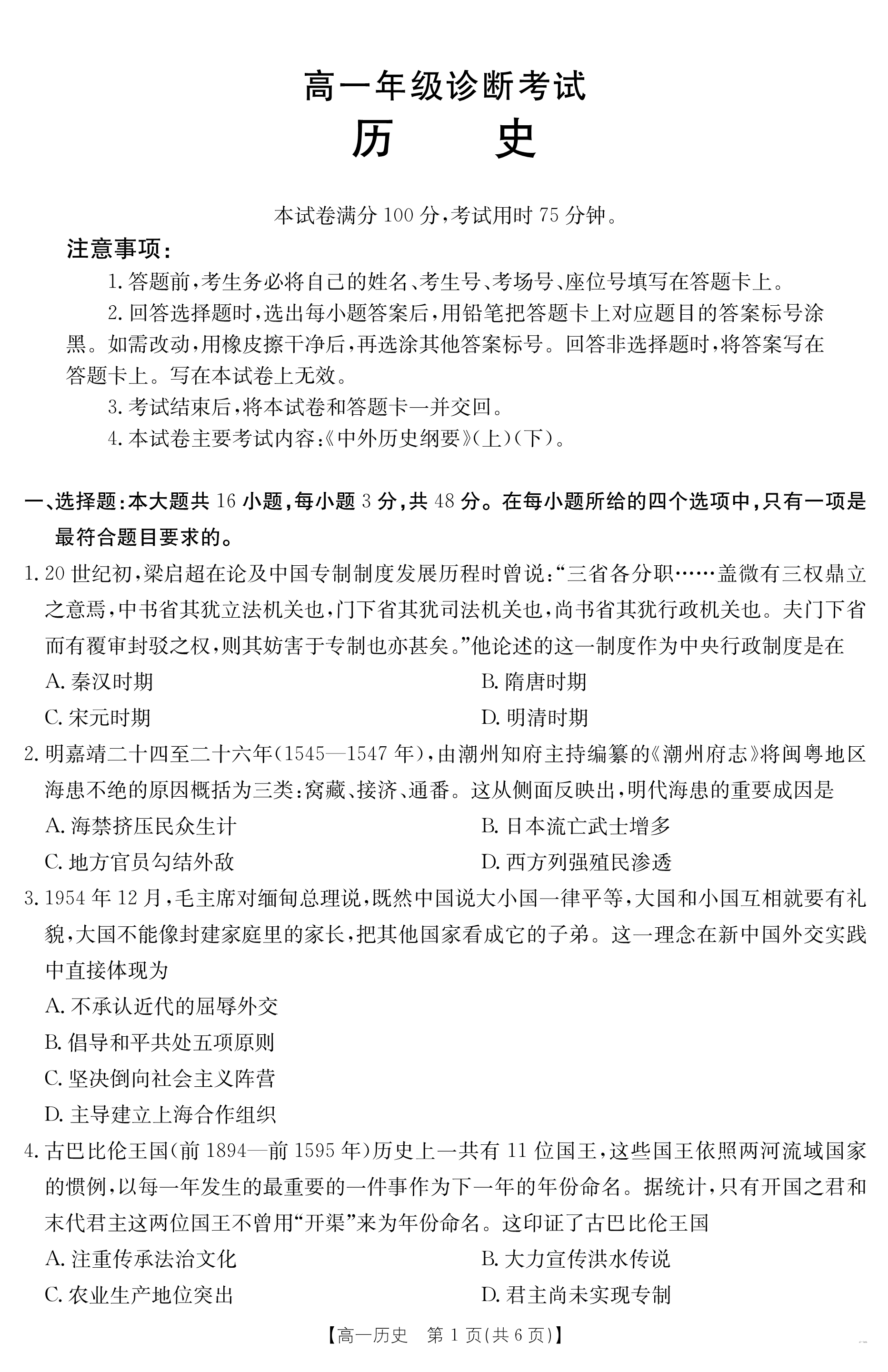 甘肃省部分学校2026届高三上学期8月开学联考试题 历史 PDF版含解析