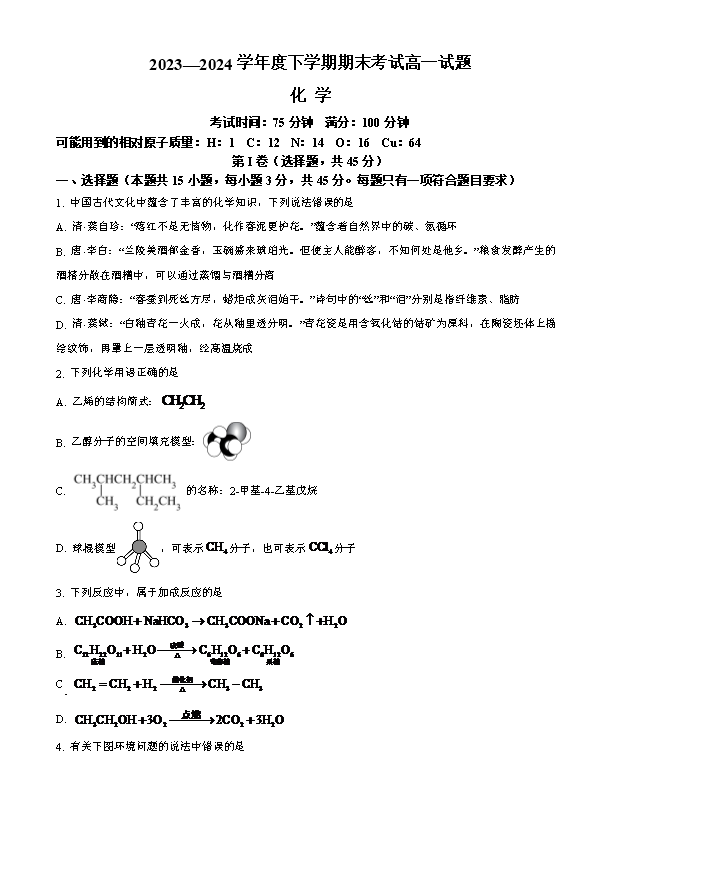 辽宁省部分高中2024-2025学年高二上学期9月开学联合考试 化学 Word版含解析
