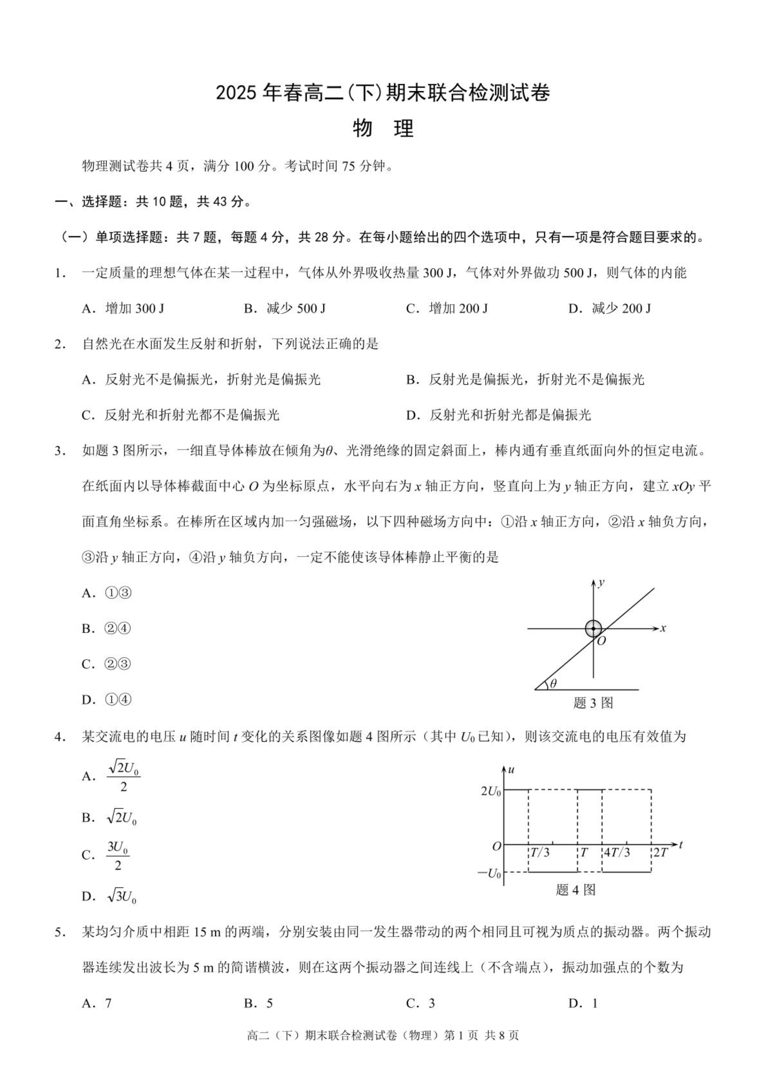 重庆市七校联盟2024-2025学年高二下学期期末考试 物理 Word版含答案