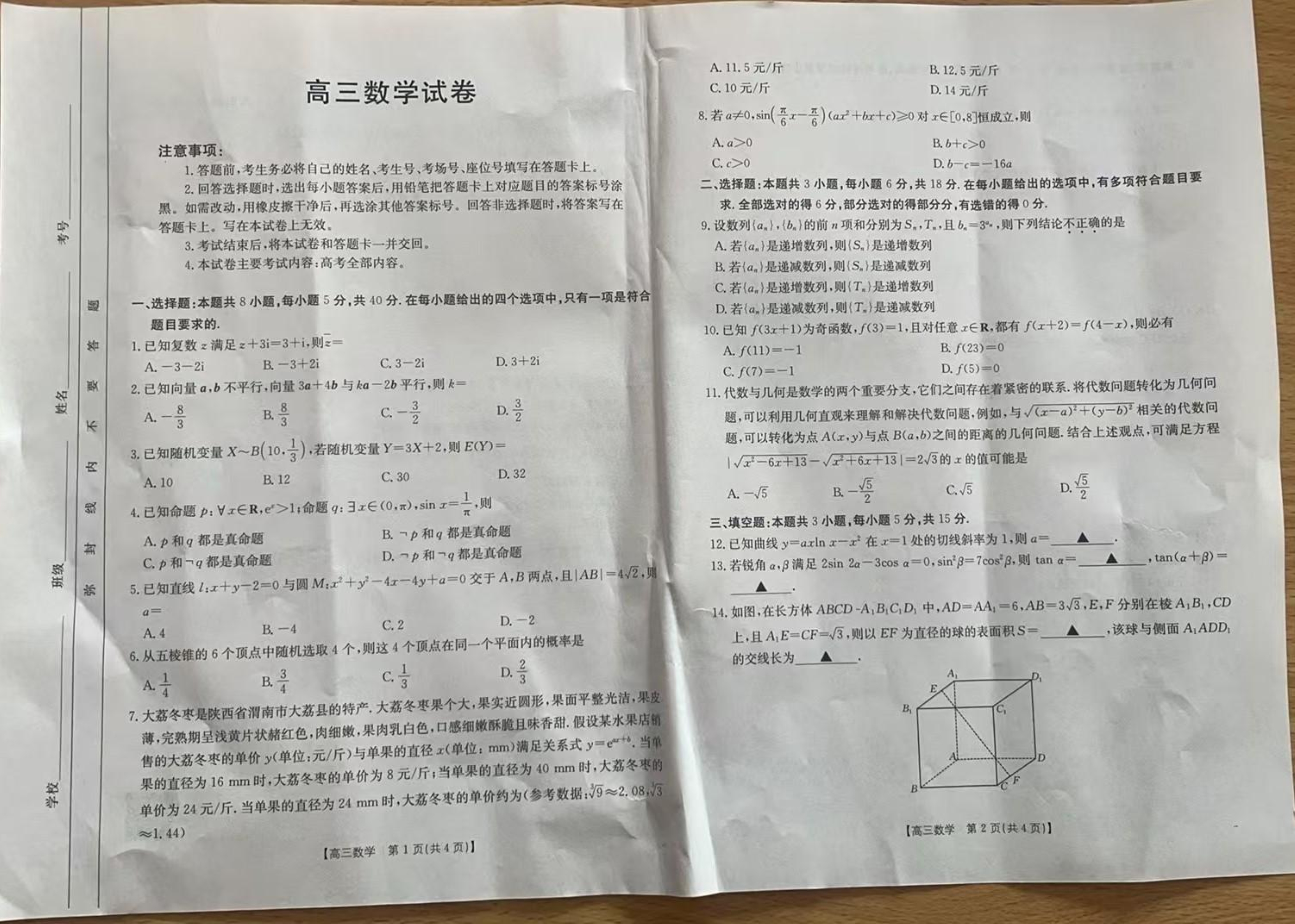 青海省部分学校2025-2026学年高三上学期11月联考试题 数学 PDF版含解析
