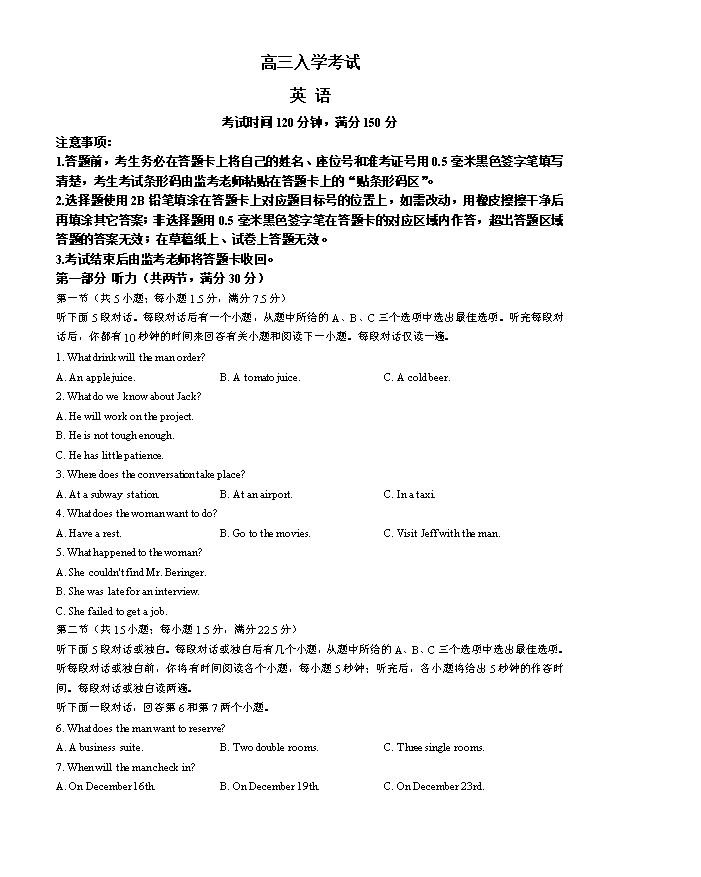 四川省成都市蓉城名校2024-2025学年高三上学期入学联考英语试题 Word版无答案