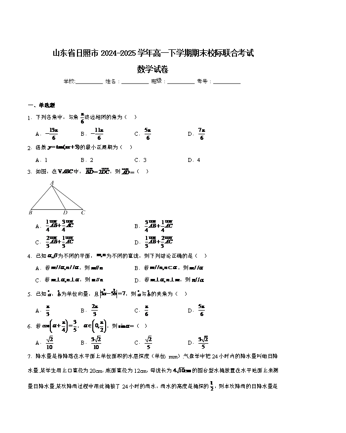 山东省烟台市2024-2025学年高一下学期期末考试 数学 Word版含解析