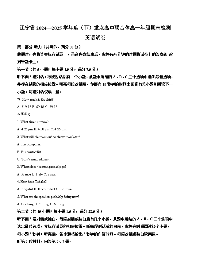 辽宁省重点中学协作校2024-2025学年高一下学期期末考试 英语 Word版含答案