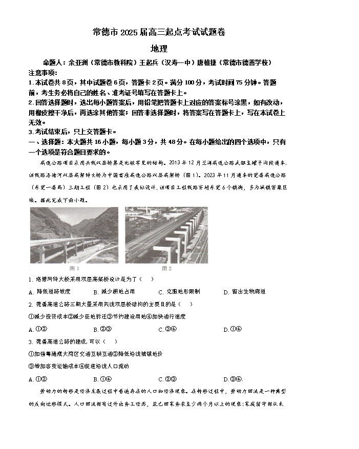 湖南省长沙市第一中学2024-2025学年高三上学期月考卷(一)地理试题 Word版含解析