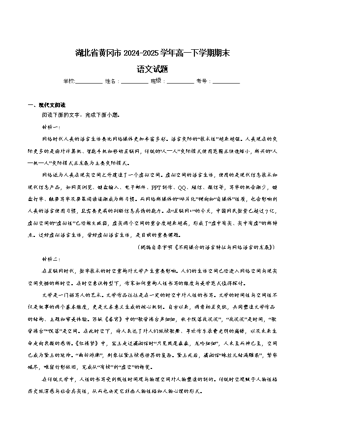 湖北省高中名校联盟2026届高三上学期第一次联合测评试题 语文 Word版含答案