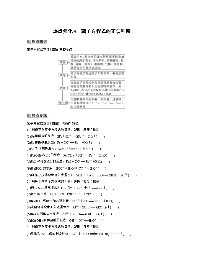 高中化学知识点归纳与分类突破 专题二 阿伏加德罗常数Word版