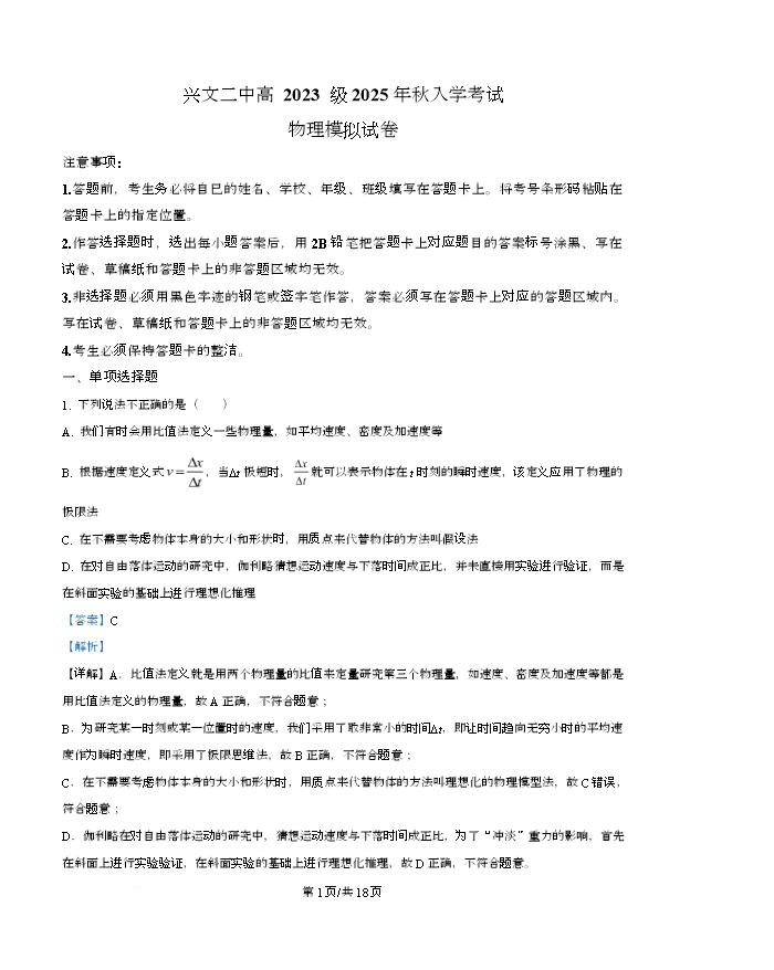 四川省内江市2024-2025学年高一下学期期末考试 物理 Word版含答案