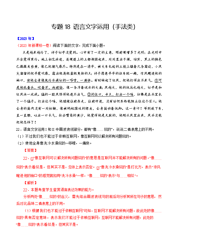 2026届高三二轮高效复习专题练 语文 专题23 写作(思辨权衡类) Word版含解析