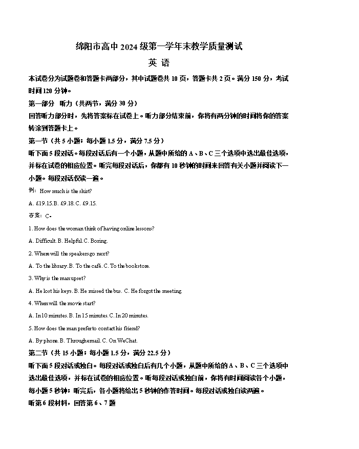 四川省内江市2024-2025学年高一下学期期末考试 英语 Word版含答案