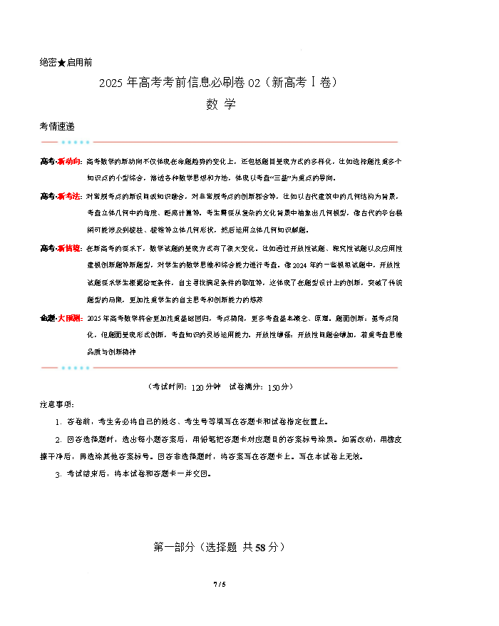高二数学同步训练试题 选择性必修第一册(人教A版2019)综合检测(B卷) Word版含解析