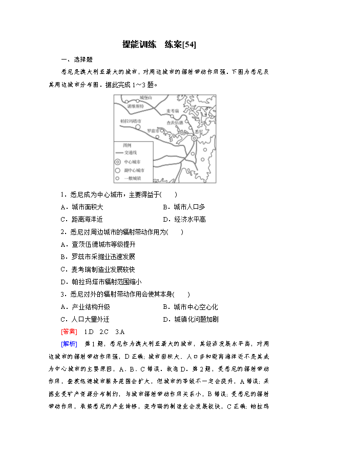高二地理同步训练试题 选择性必修第一册 综合检测(B卷) Word版含解析