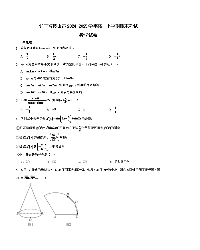 辽宁省重点中学协作校2024-2025学年高一下学期期末考试 数学 Word版含解析