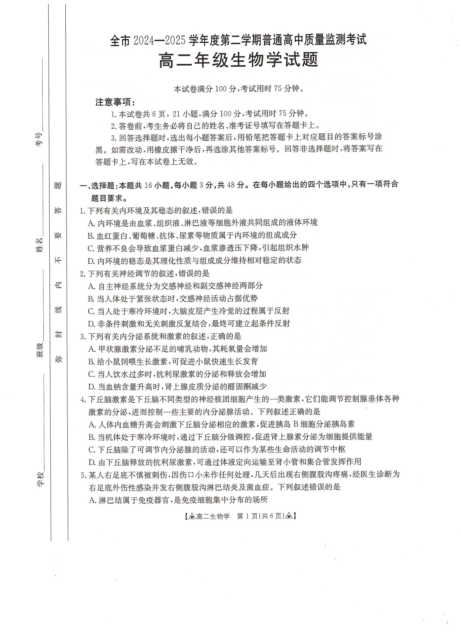 贵州省部分学校2026届高三上学期8月开学联考试题 生物 PDF版含解析