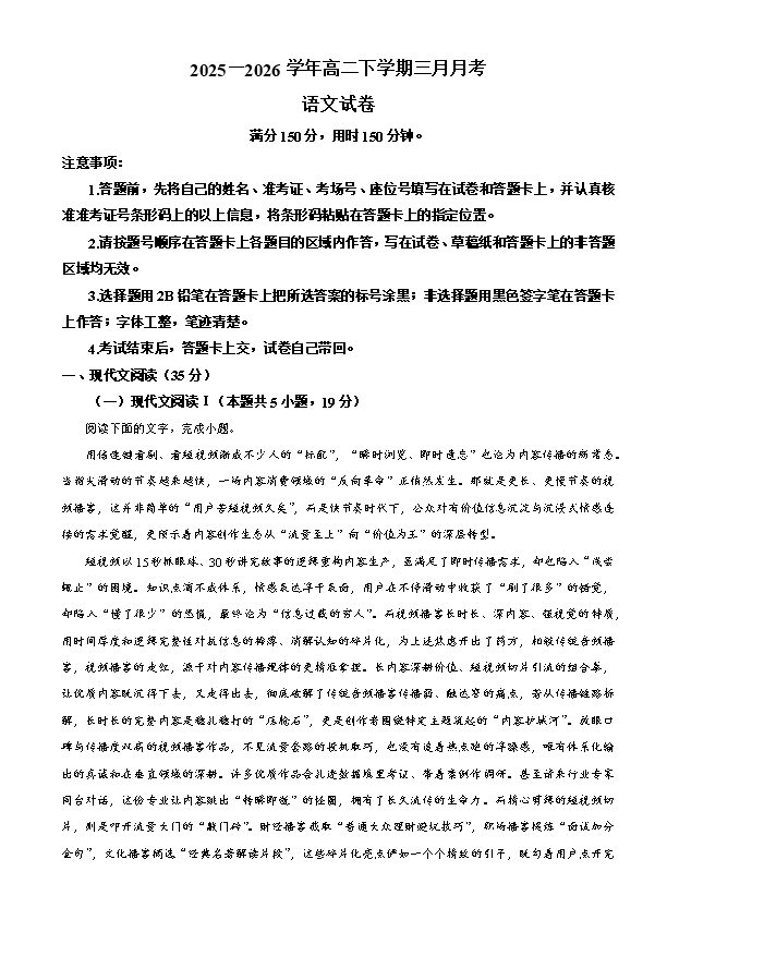 湖北省新八校2026届高三下学期4月二模试题 语文 PDF版含解析