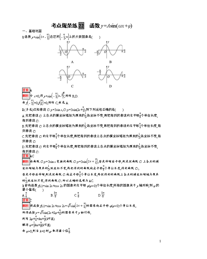 高中数学《人教A版2019选择性必修第二册》课后习题word