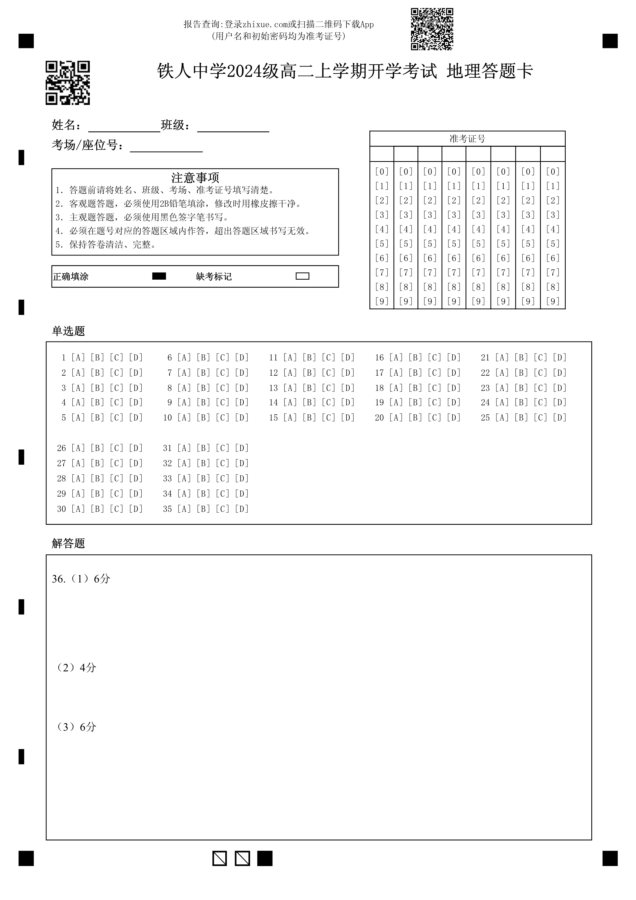 黑龙江省齐齐哈尔市2024-2025学年高二下学期7月期末考试 地理 PDF版含答案