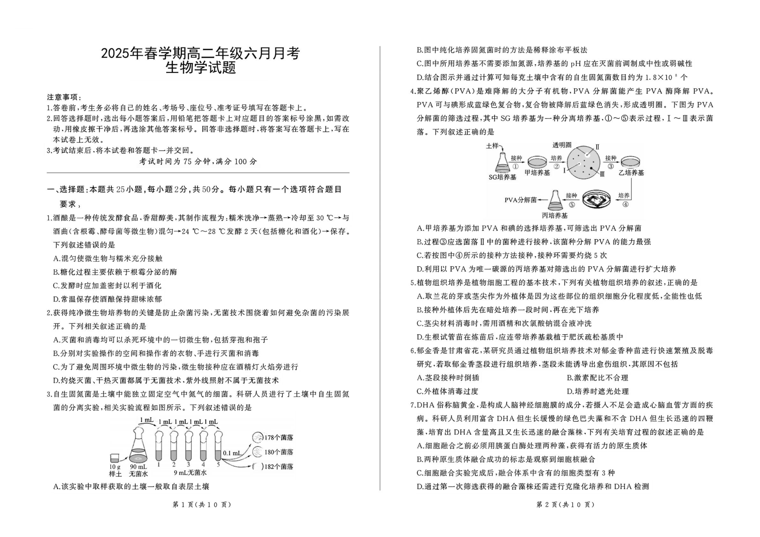甘肃省部分学校2026届高三上学期8月开学联考试题 生物 PDF版含解析