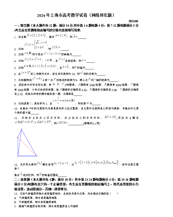 上海市建平中学2023-2024学年高一下学期期末考试 数学 Word版含解析