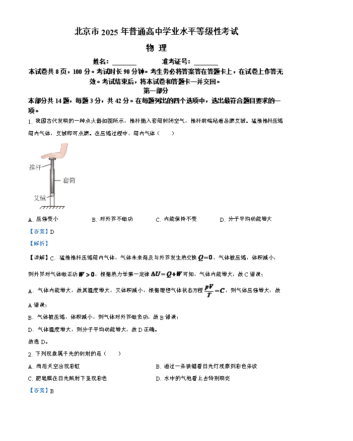 北京市丰台区2024-2025学年高一下学期期末考试 物理 PDF版含答案