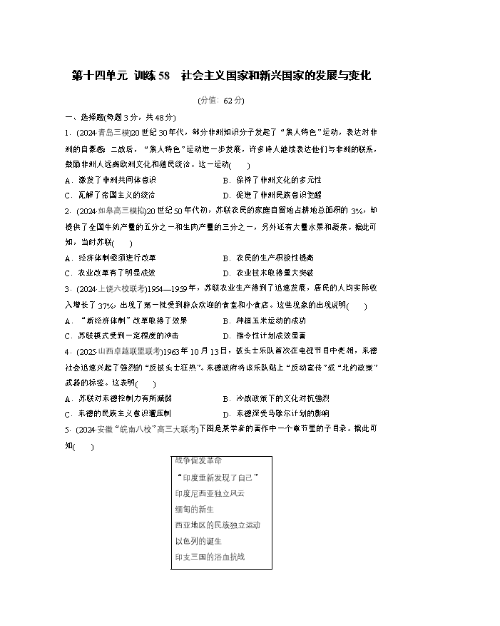 2026届高三二轮高效复习主题巩固卷 历史 近现代中国的经济转型与社会生活 Word版含解析