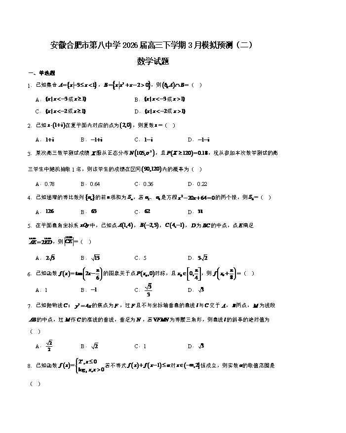 安徽省蚌埠市2026届高三下学期4月适应性考试 数学 PDF版含答案