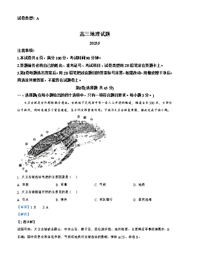 山东省济南市2026届高三下学期二模试题 地理 PDF版含答案