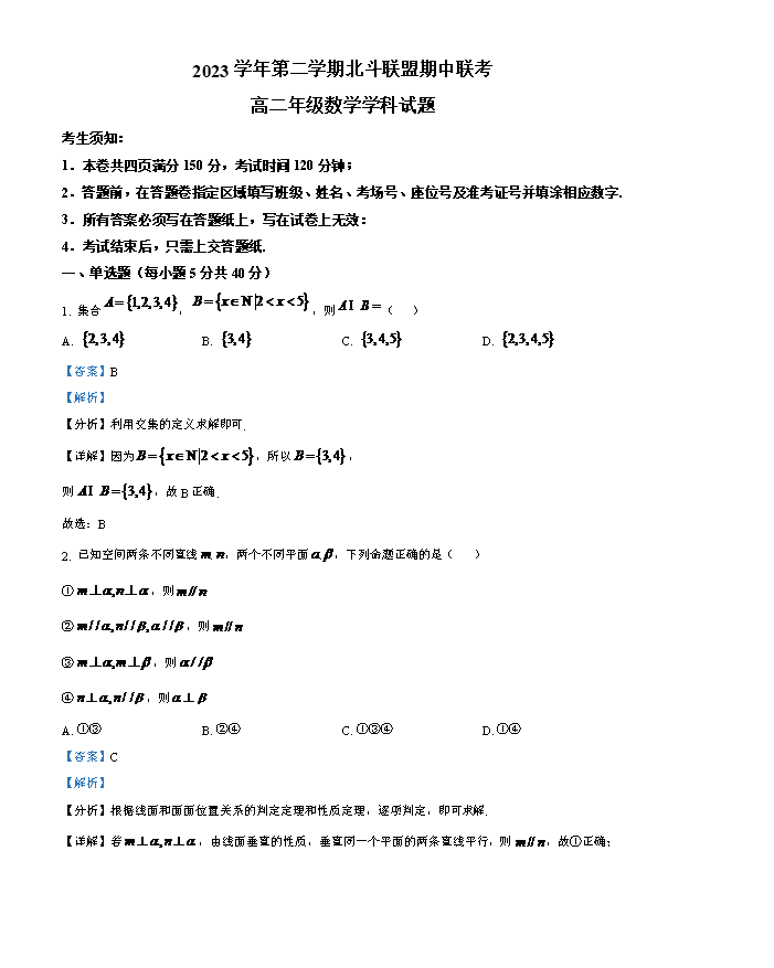 浙江省宁波市镇海中学2024-2025学年高二上学期数学暑期测试卷2 Word版含解析