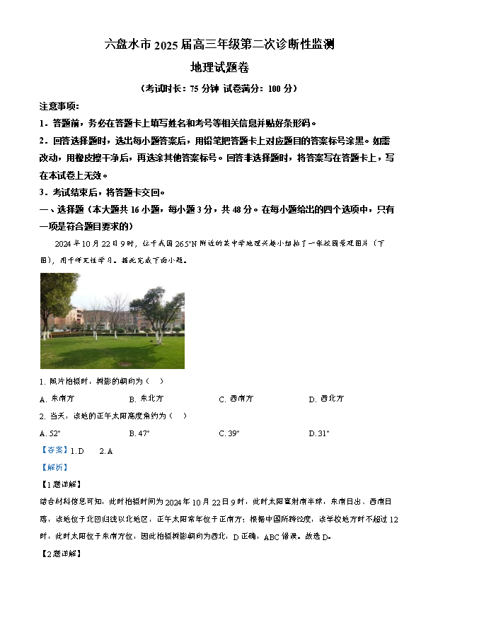贵州省部分学校2026届高三上学期8月开学联考试题 地理 PDF版含解析