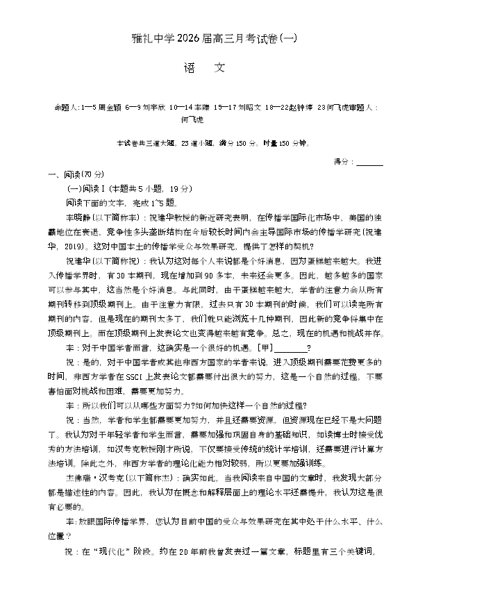 湖南省湘潭市2024-2025学年高二下学期期末考试 语文 Word版含答案