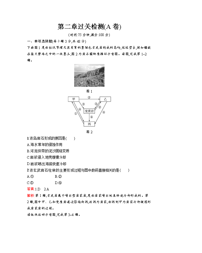 高二地理同步训练试题 选择性必修第一册 综合检测(B卷) Word版含解析