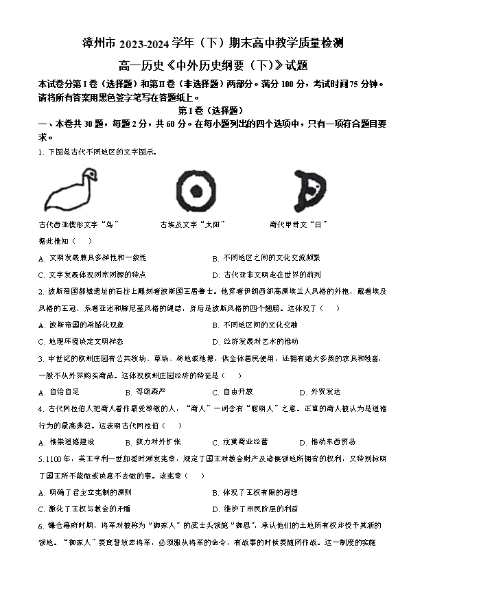 福建省福州市2024-2025学年高三上学期8月第一次质量检测试题 历史 Word版含答案