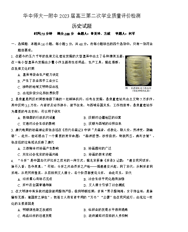 湖北省新八校2026届高三下学期4月二模试题 历史 PDF版含解析