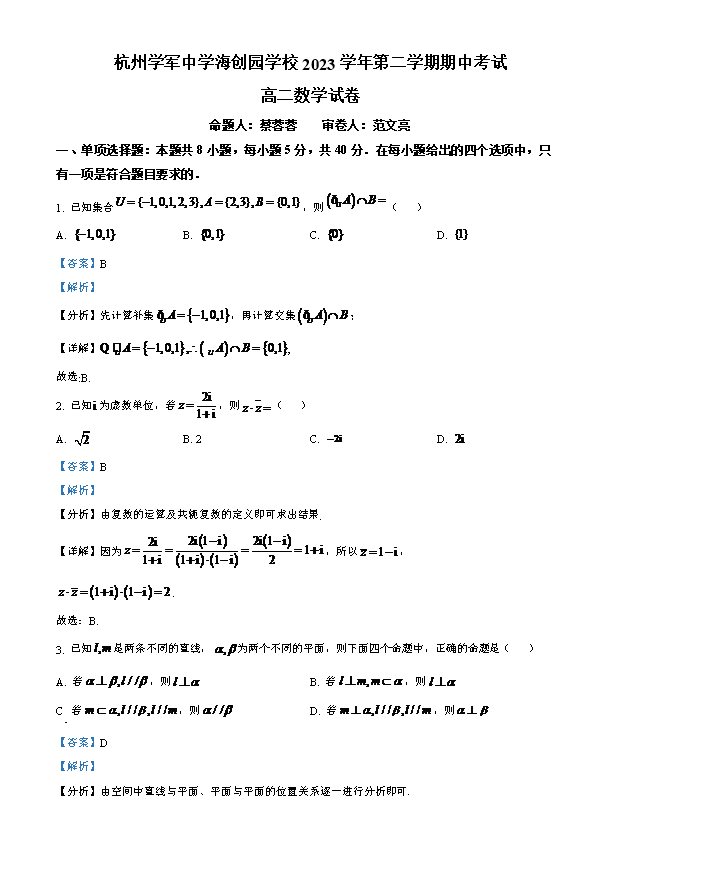 浙江省慈溪中学2022-2023学年高一上学期暑假返校测试数学试题 B Word版含解析