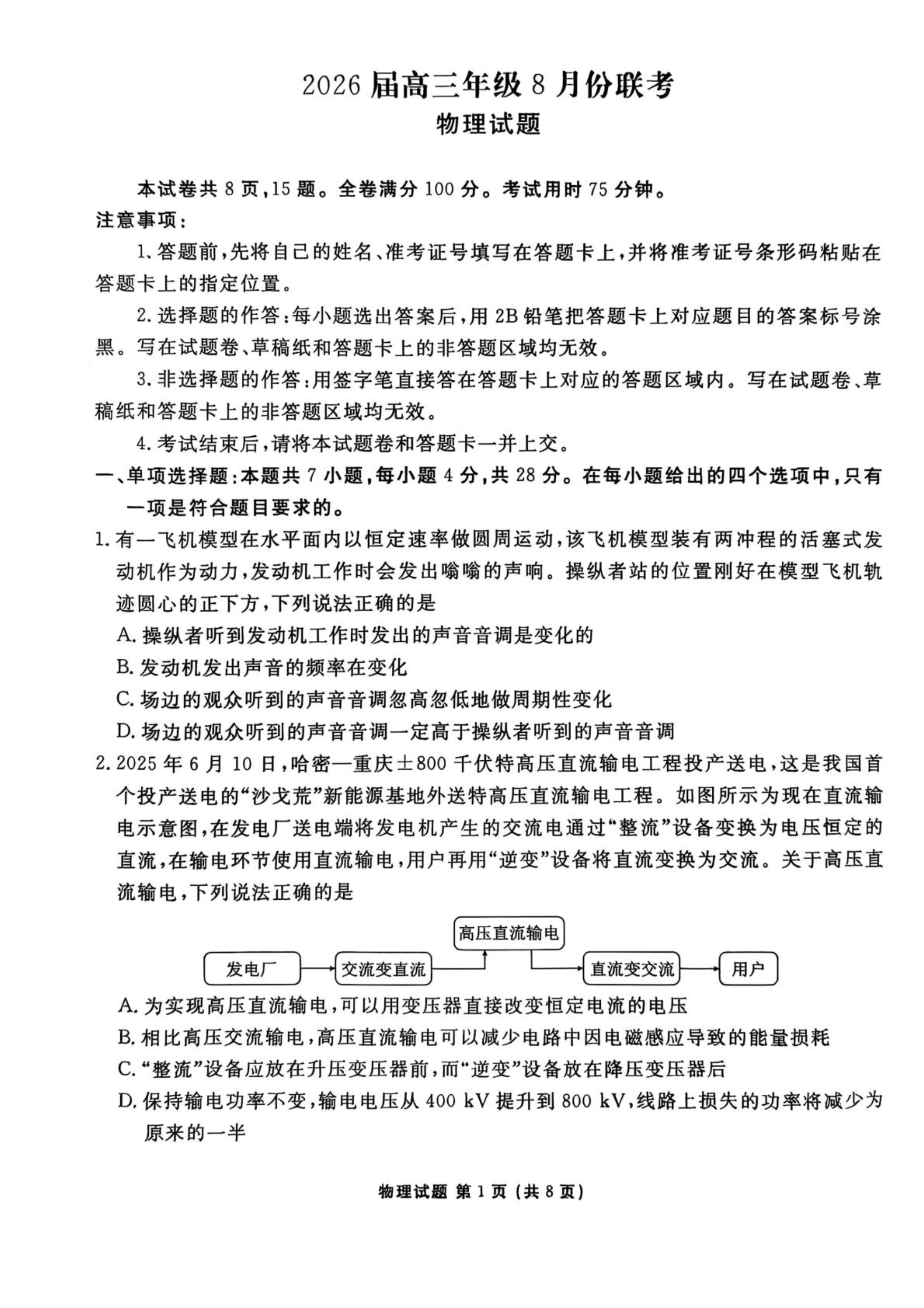 广东省广州市2026届高三上学期阶段训练 物理 PDF版含答案