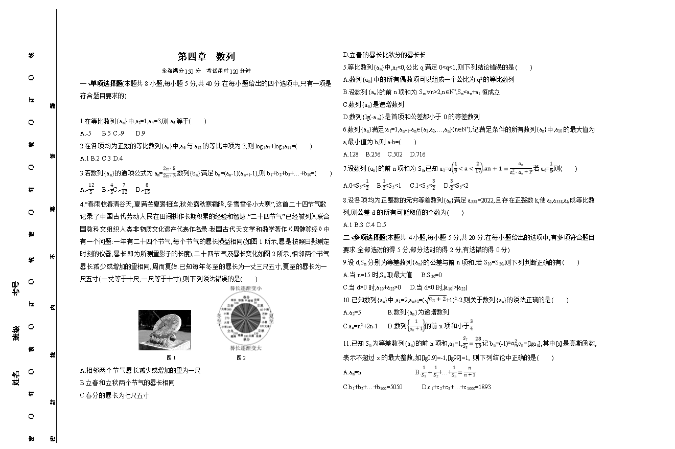 高中数学《人教A版2019选择性必修第二册》课后习题word