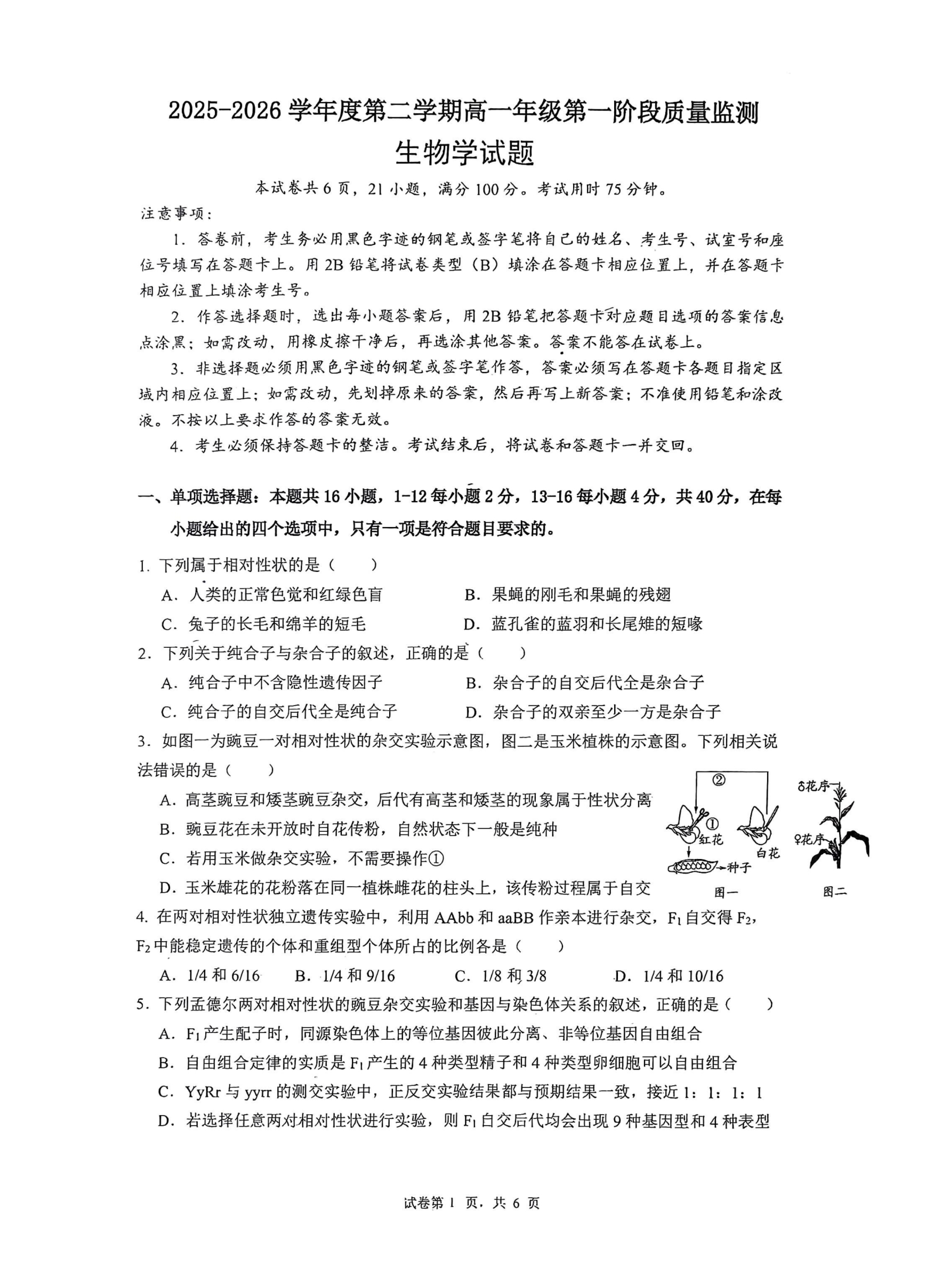 广东省肇庆市重点校2025-2026学年高二下学期4月期中考试生物试题 Word版含解析